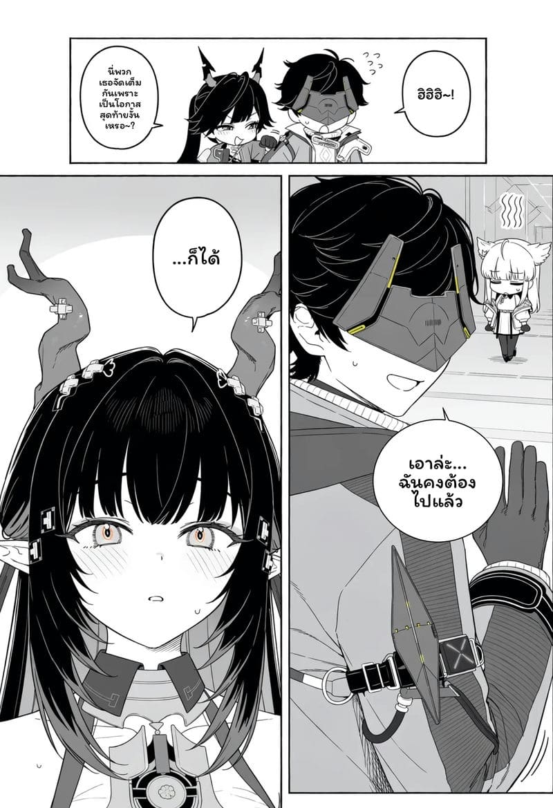 วันที่เธอหวนคืน…